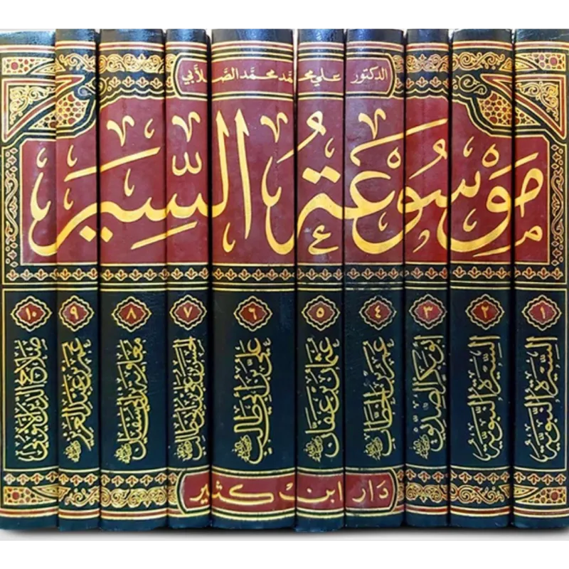 موسوعة السير