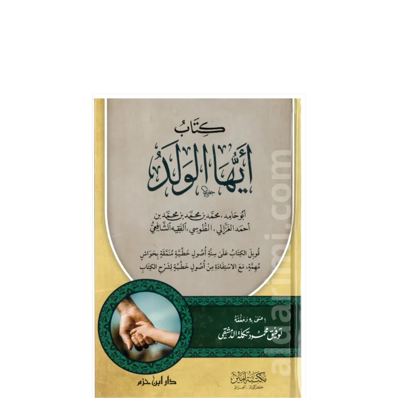 كتاب أيها الولد
