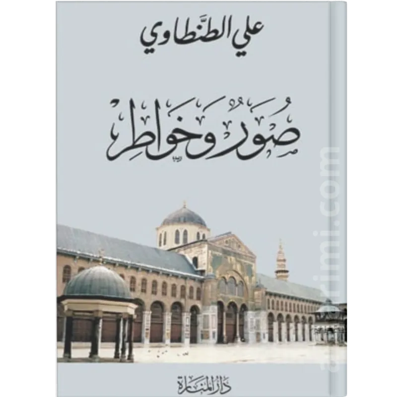 صور وخواطر