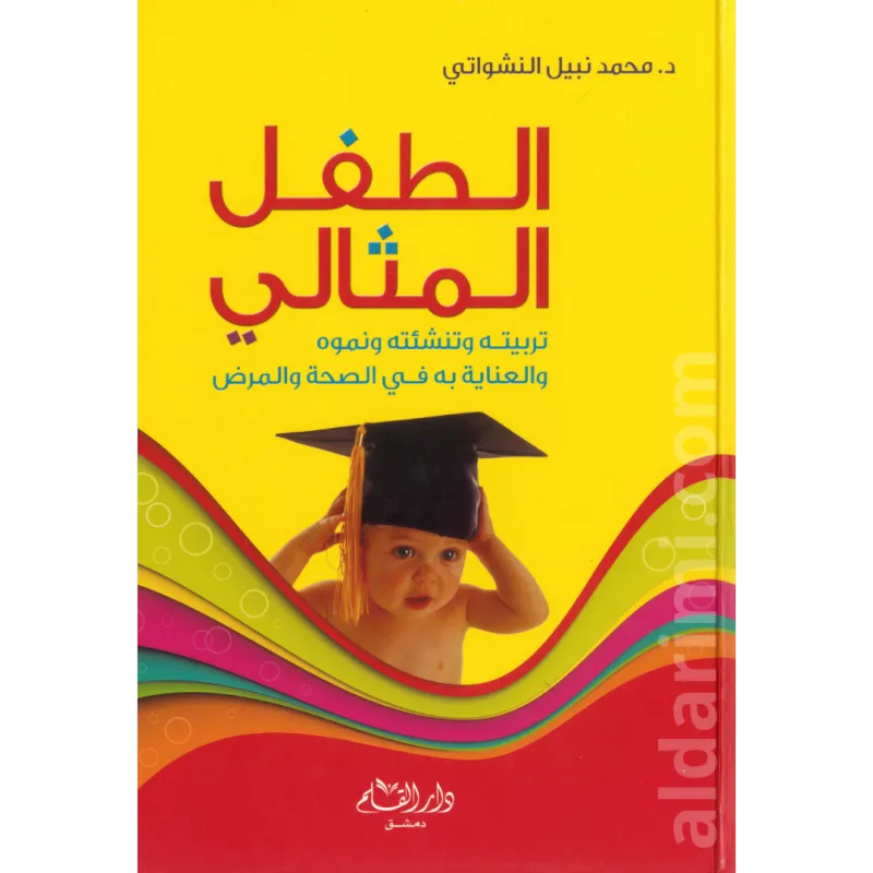 الطفل المثالي