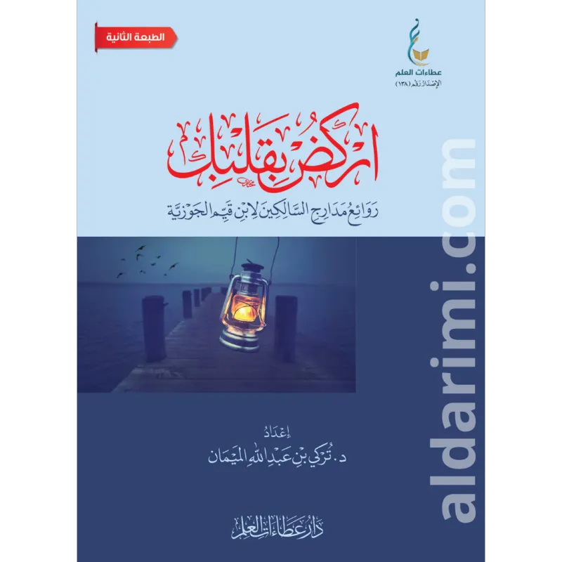 اركض بقلبك (الطبعة الميسرة) ج1