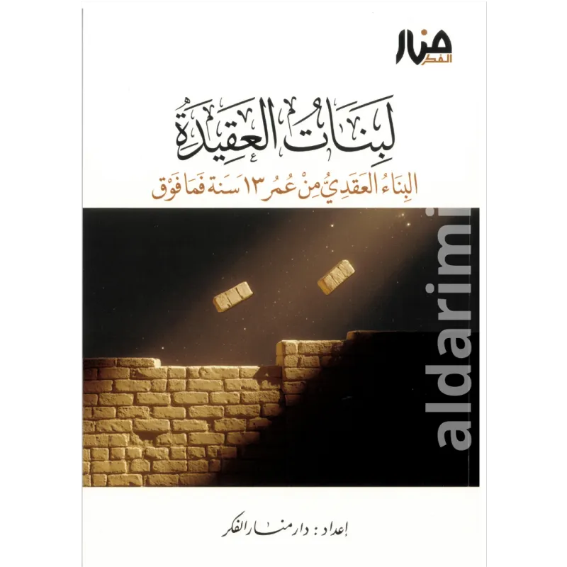 لبنات العقيدة 13 سنة فما فوق 