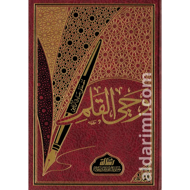 وحي القلم