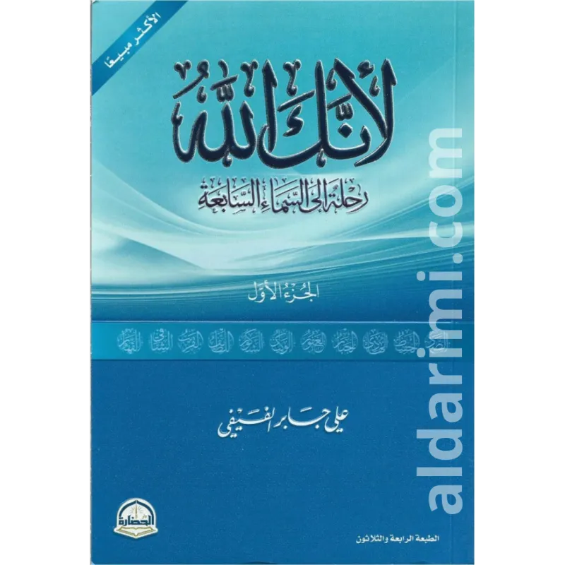 لأنك الله | ج1