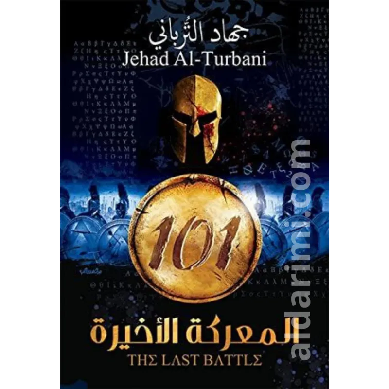 المعركة الأخيرة