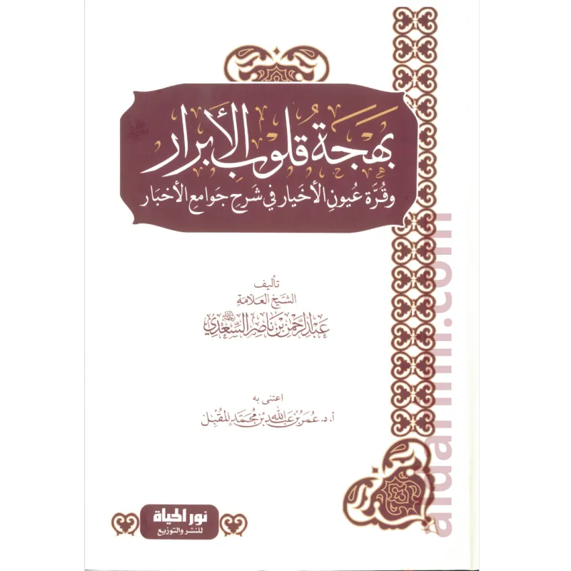بهجة قلوب الأبرار