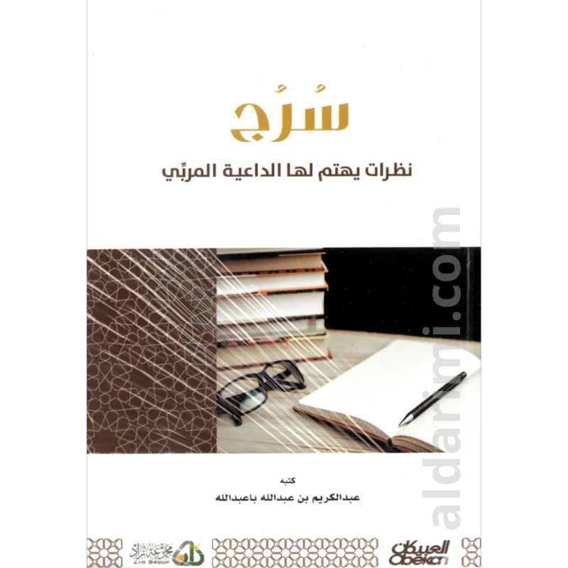 سرج نظرات يهتم لها الداعية المربّي