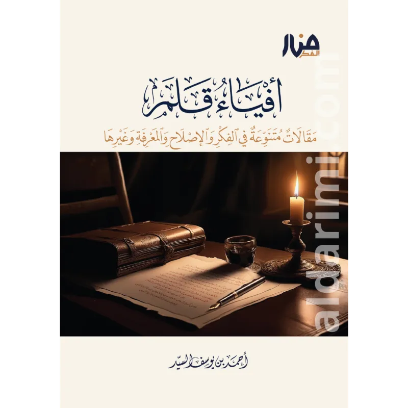 أفياء قلم