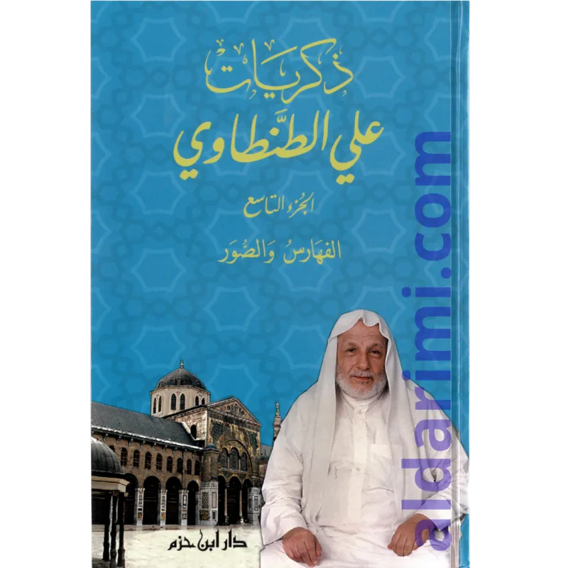 ذكريات 1/9