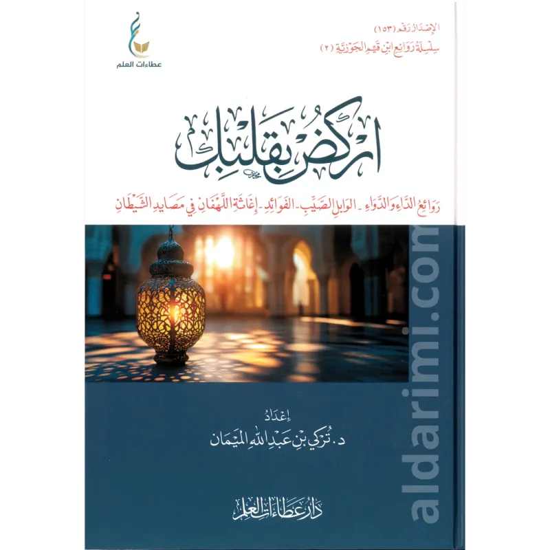 اركض بقلبك (الطبعة الميسرة) ج2