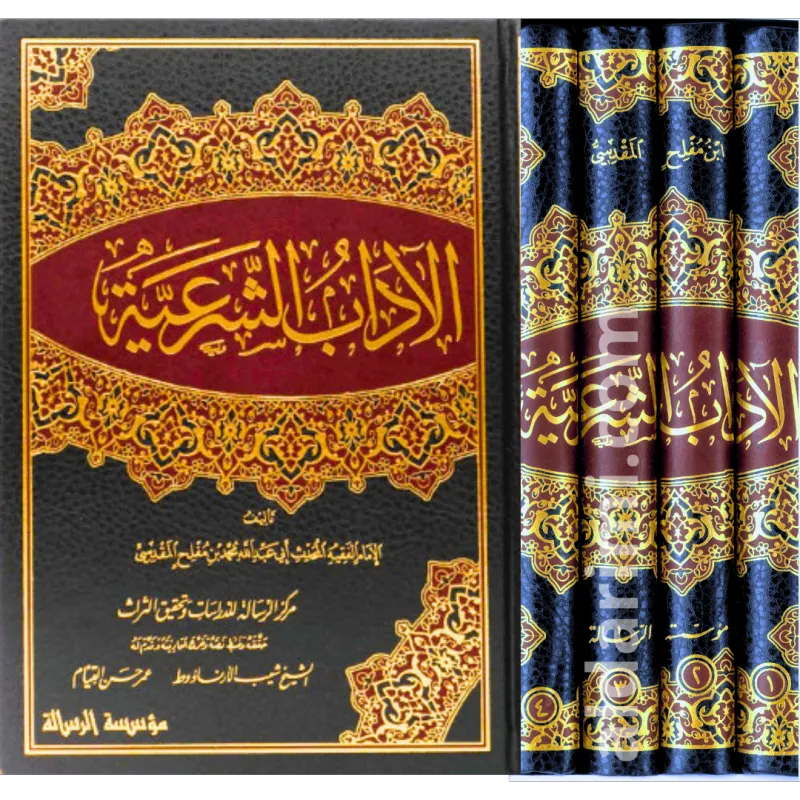 الآداب الشرعية