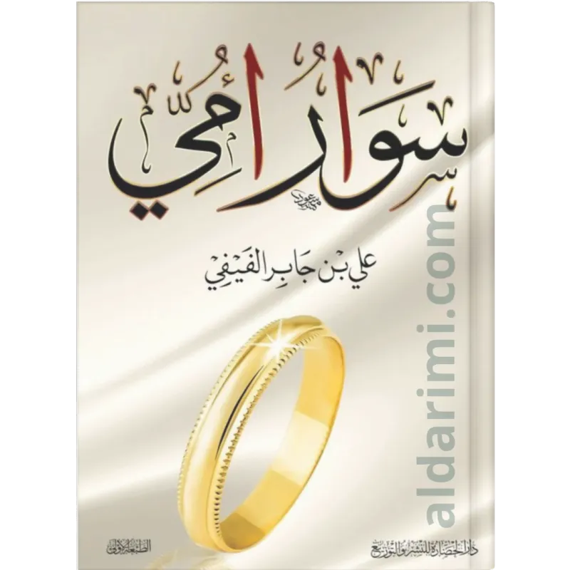 سوار أمي