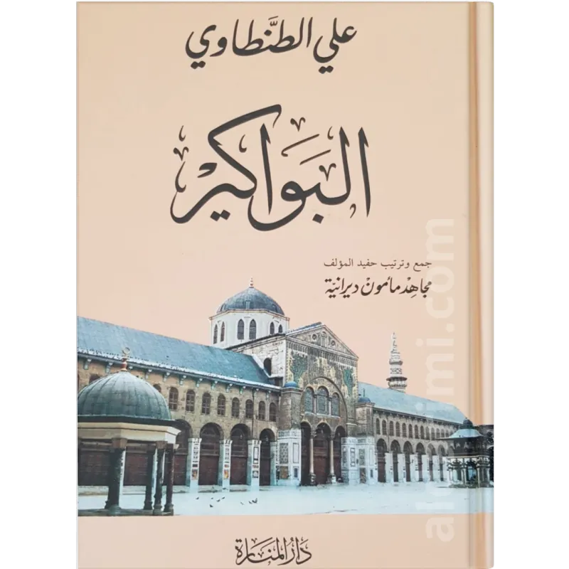 البواكير