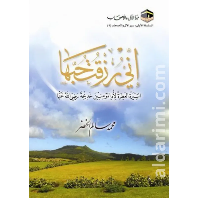 إني رزقت حبها