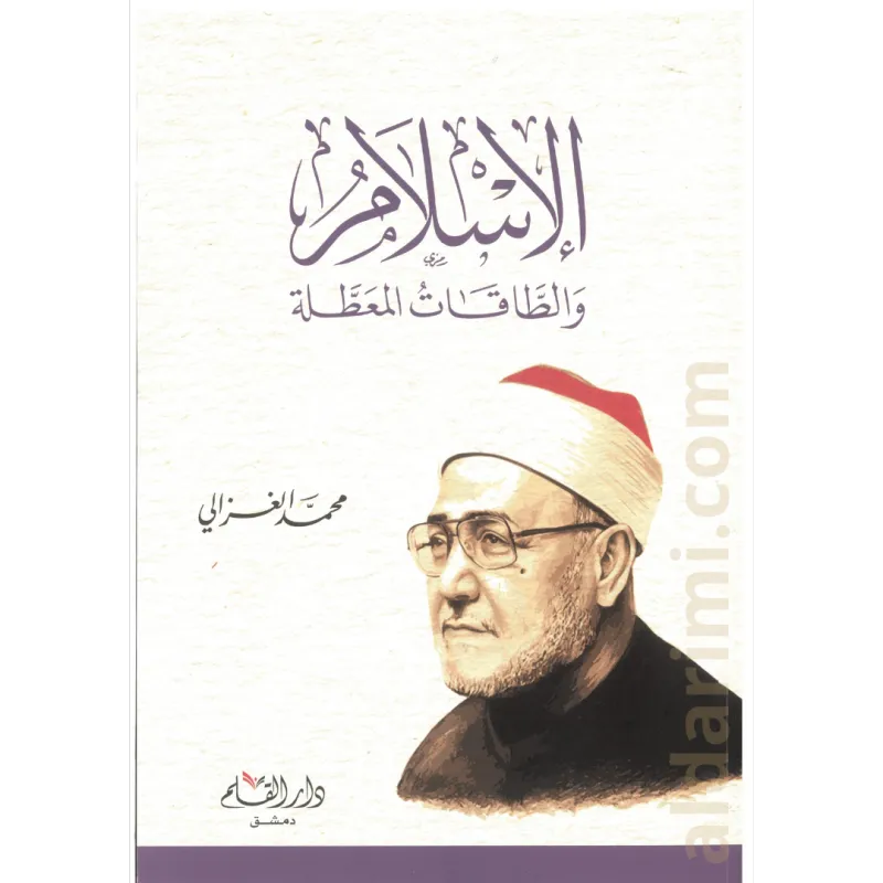 الإسلام والطاقات المعطلة