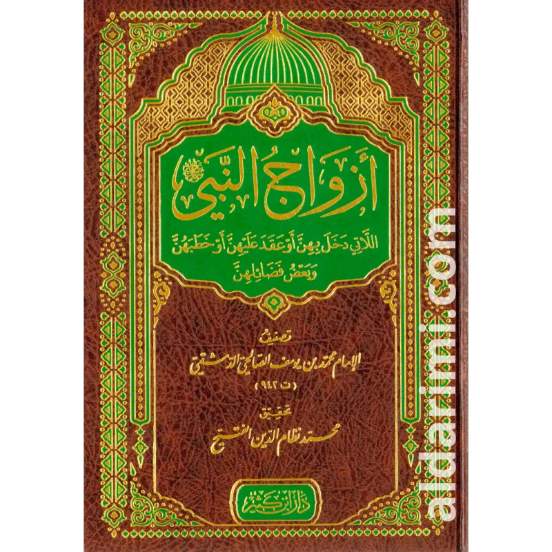 أزواج النبي ﷺ