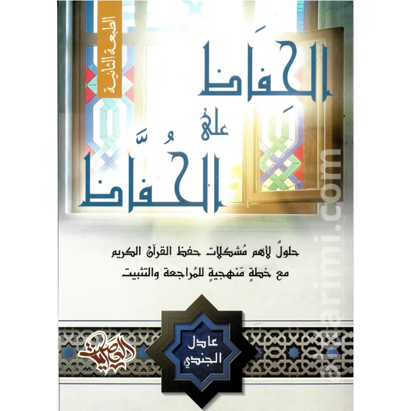 الحفاظ على الحفاظ 