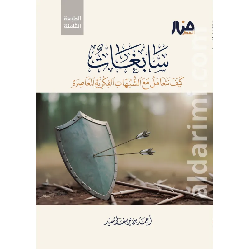 سابغات