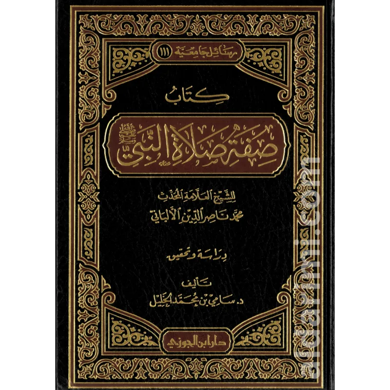 صفة صلاة النبي ﷺ