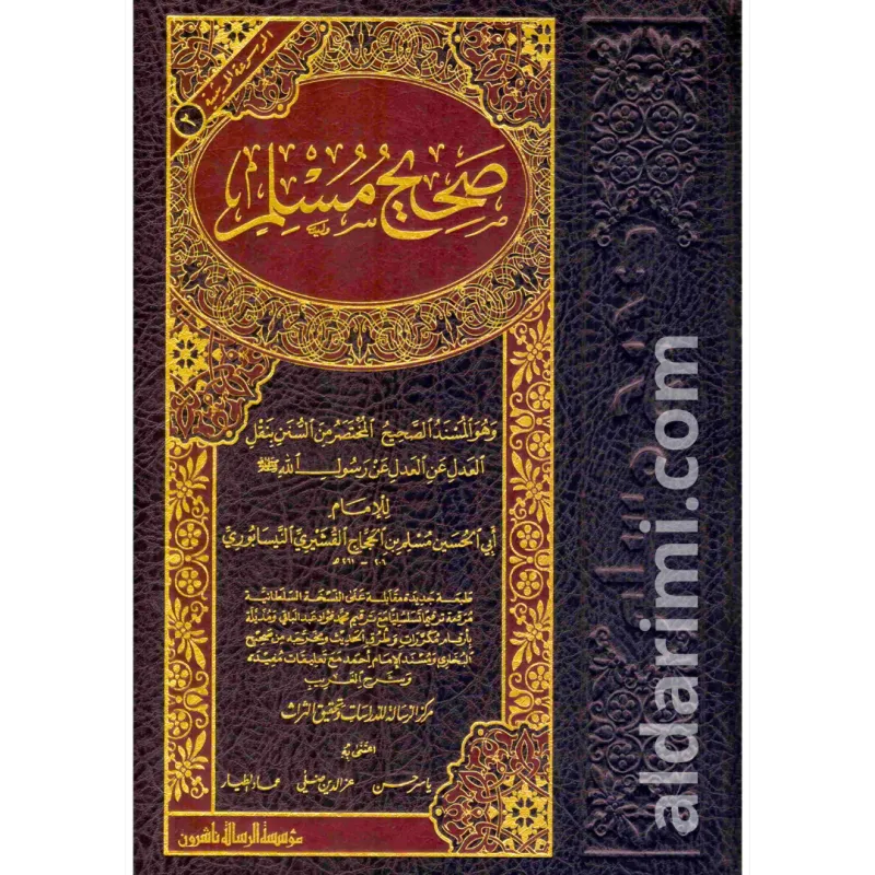 صحيح مسلم
