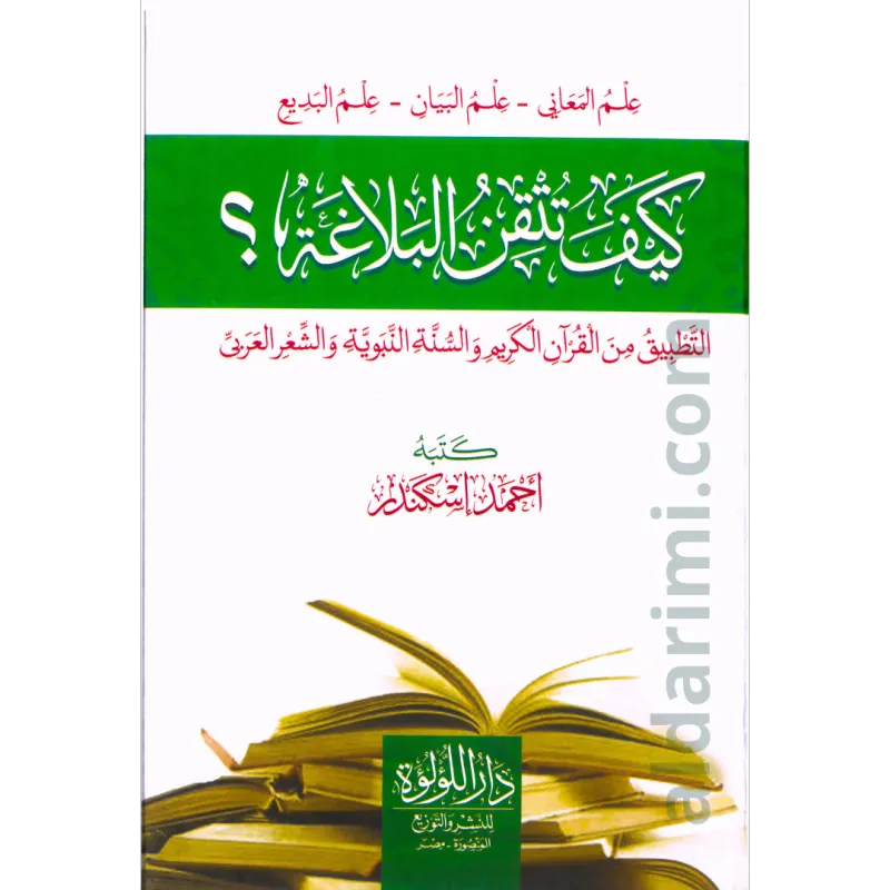 كيف تتقن البلاغة