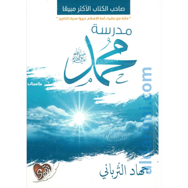 مدرسة محمدﷺ