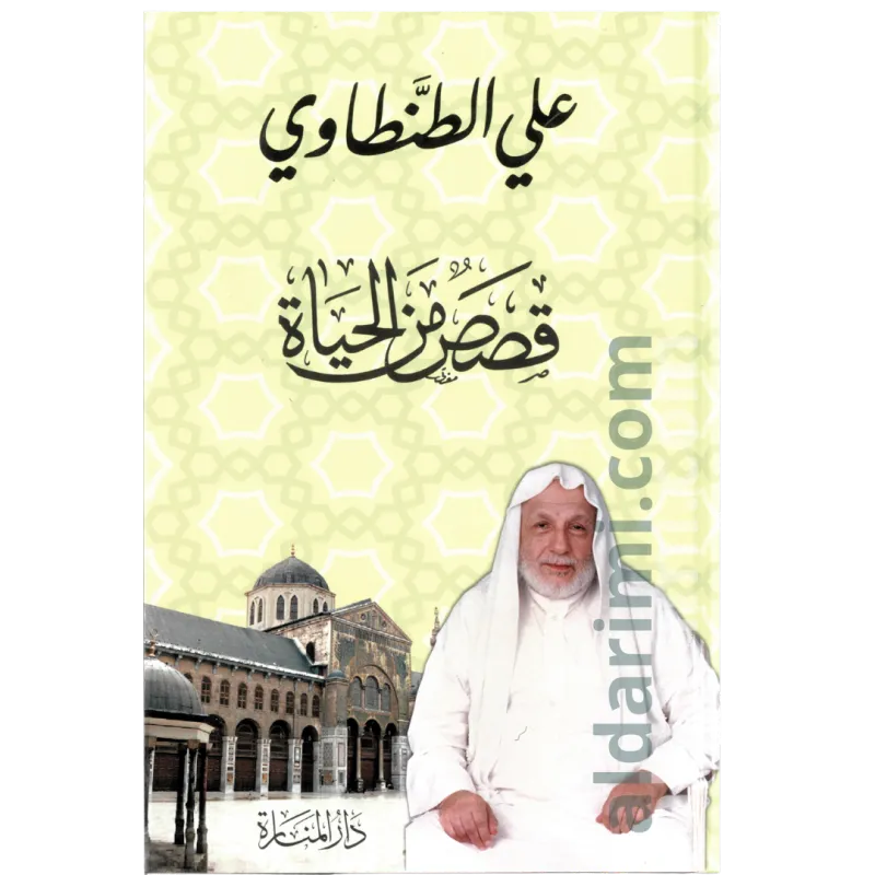 قصص من الحياة
