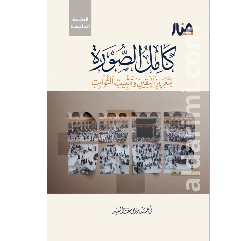 كامل الصورة