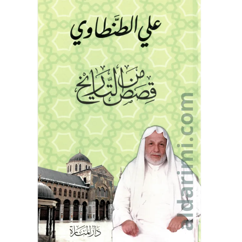 قصص من التاريخ