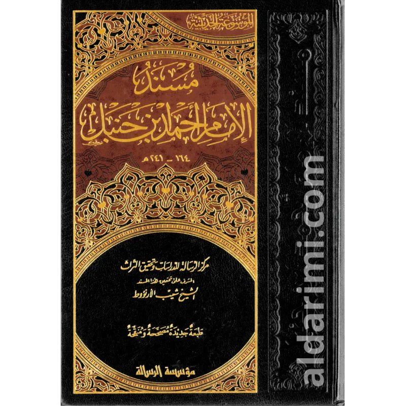 مسند الإمام أحمد 1/52