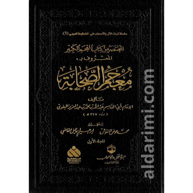 المختصر من كتاب المعجم الكبير المعروف بـمعجم الصحابة
