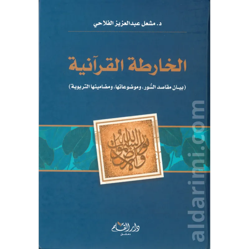 الخارطة القرآنية