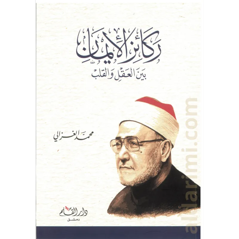 ركائز الإيمان بين العقل والقلب