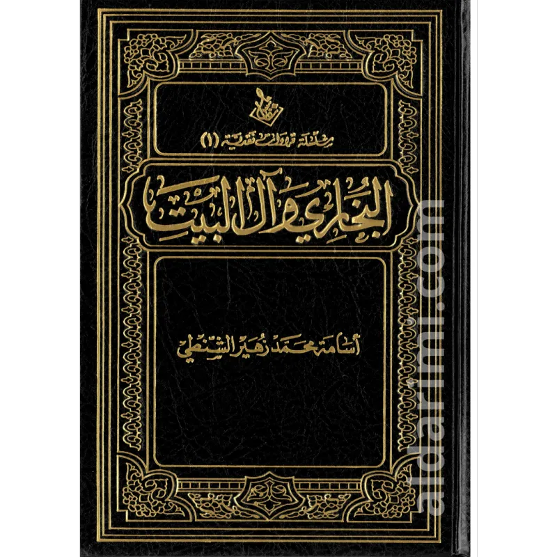 البخاري وآل البيت