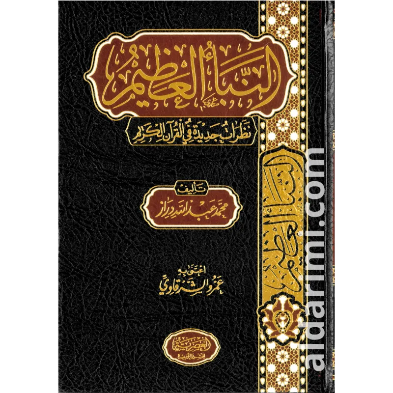 النبأ العظيم (فني)