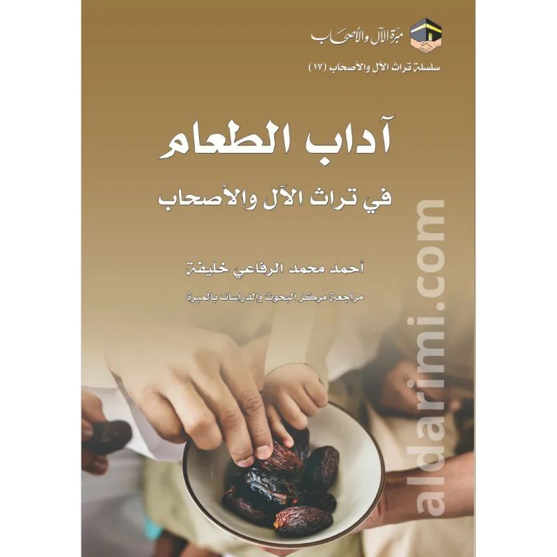 آداب الطعام
