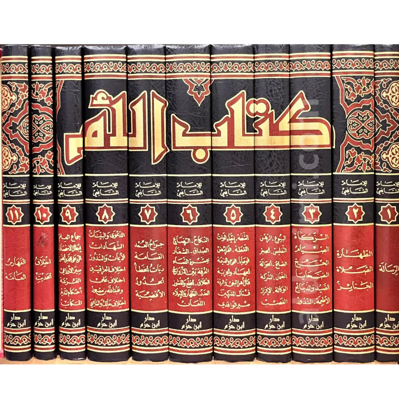 كتاب الأم للشافعي 1/11 