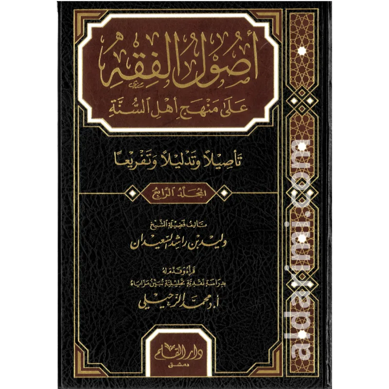 أصول الفقه على منهج أهل السنة