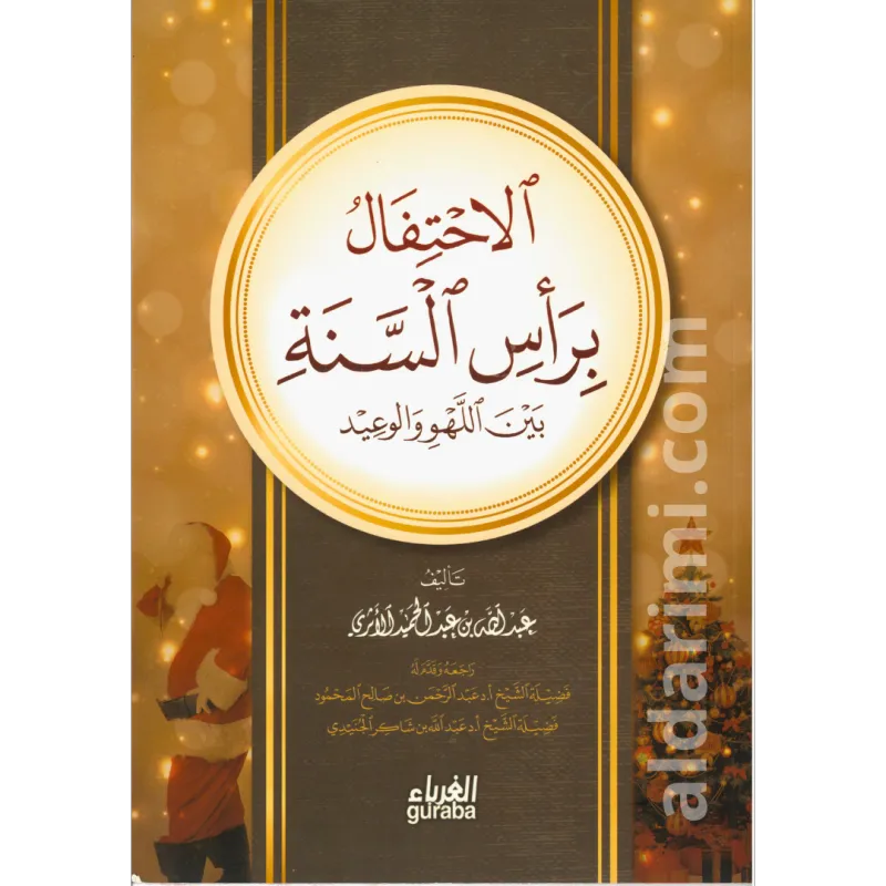 الاحتفال برأس السنة 