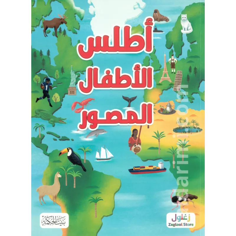 أطلس الأطفال المصور