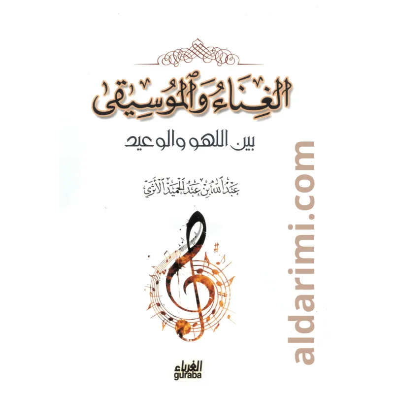 الغناء والموسيقى