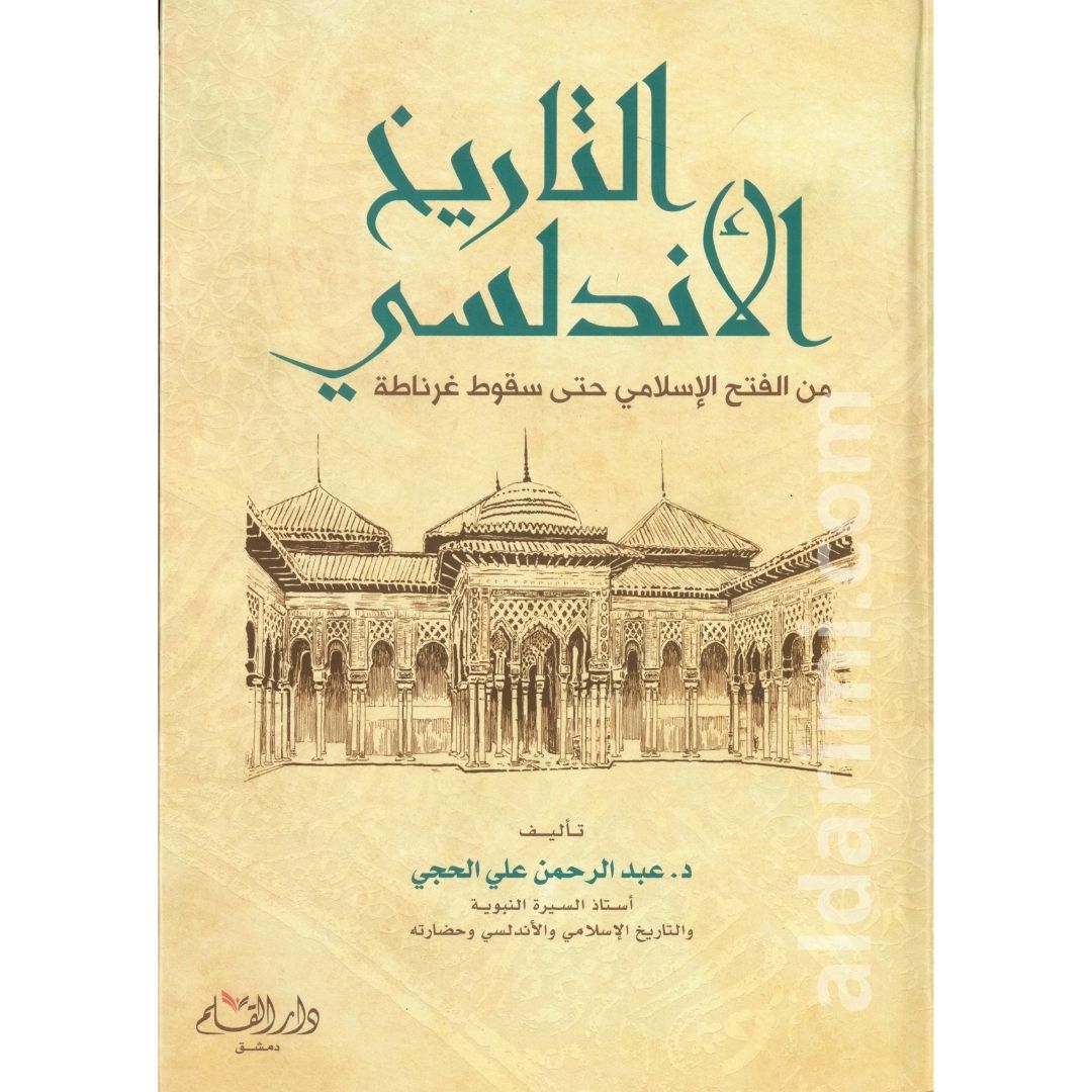 التاريخ الأندلسي