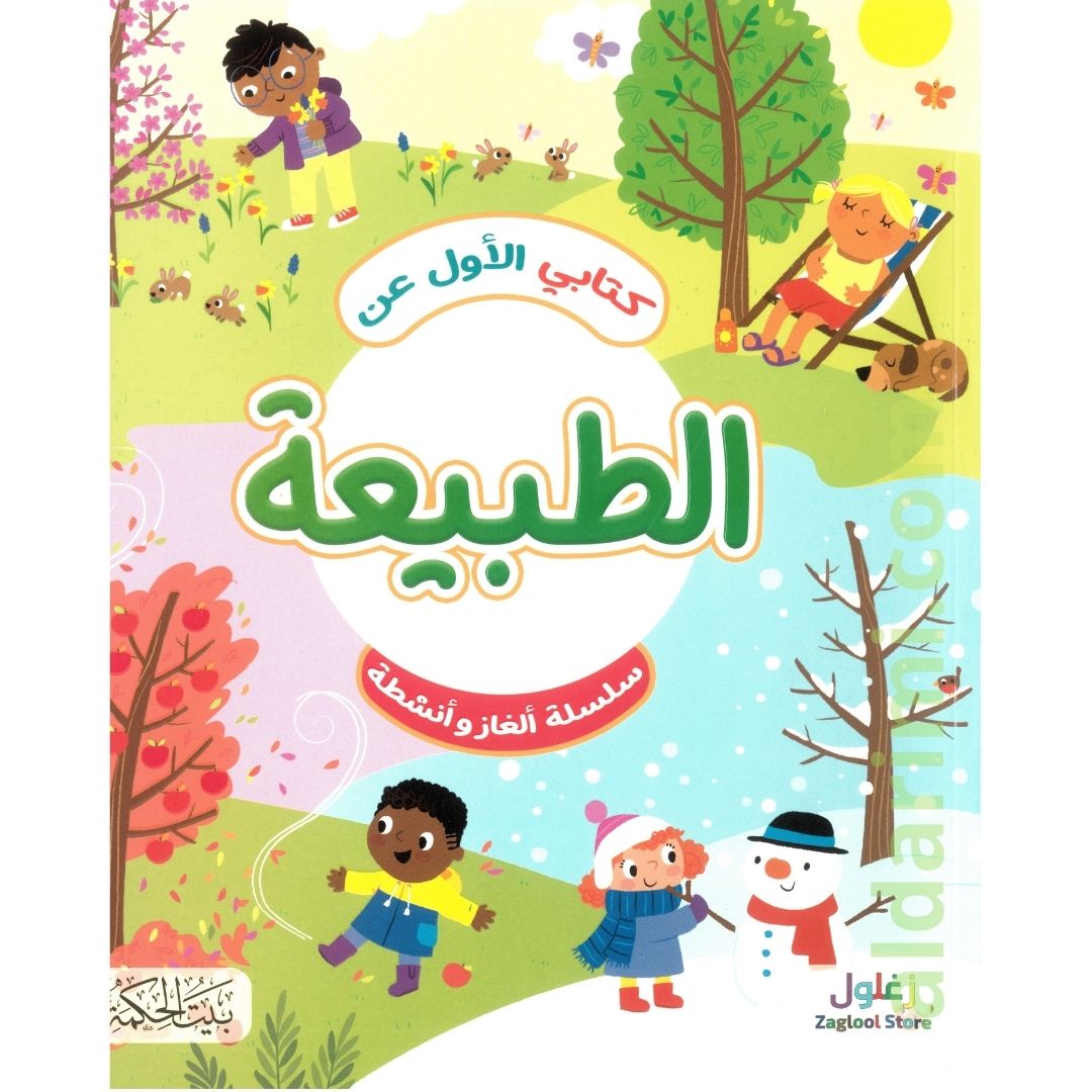 كتابي الأول عن الطبيعة