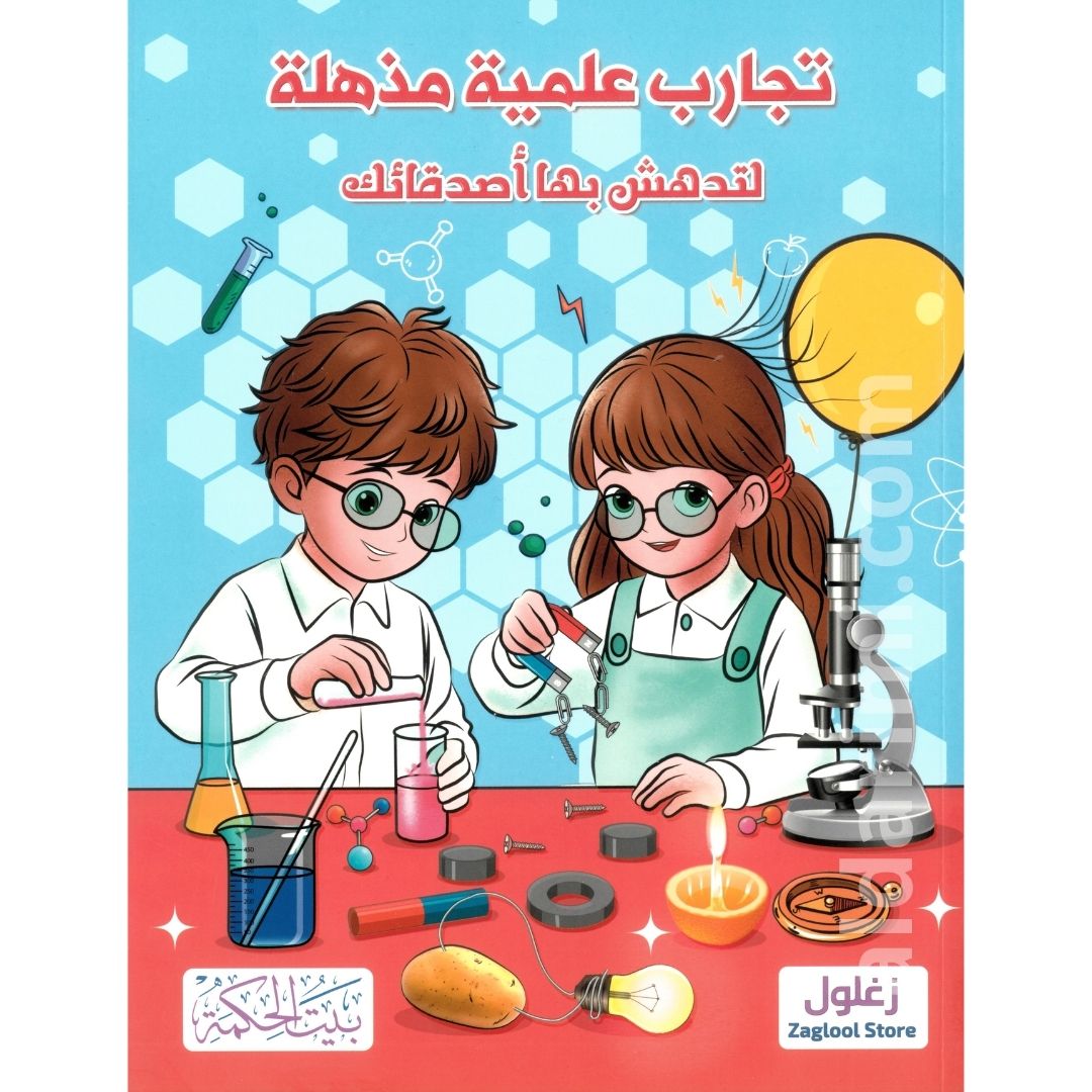 تجارب علمية مذهلة تدهش بها أصدقائك