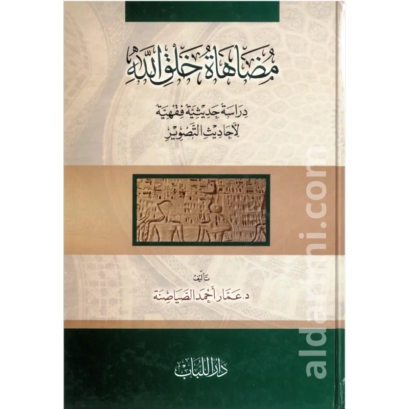 مضاهاة خلق الله