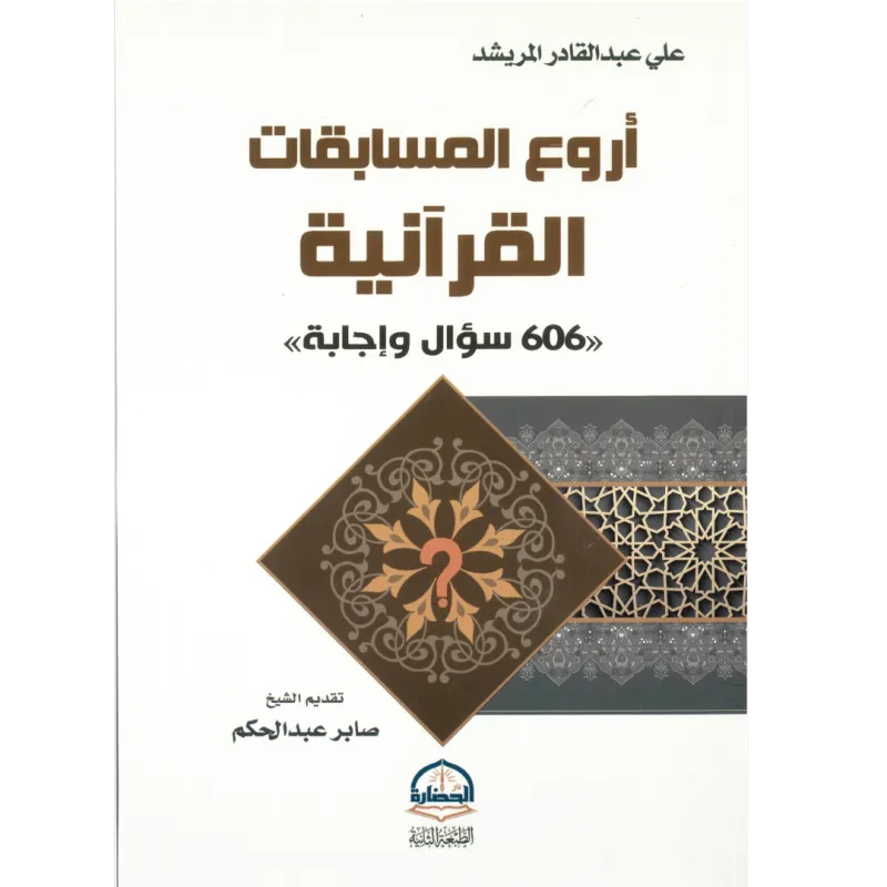 أروع المسابقات