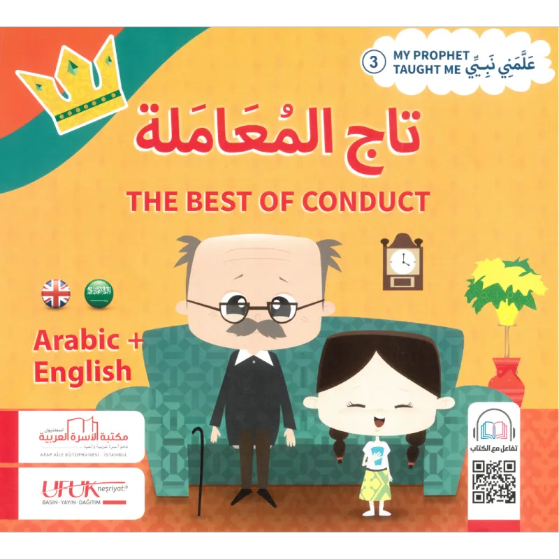 سلسلة علمني نبيي Ar&En