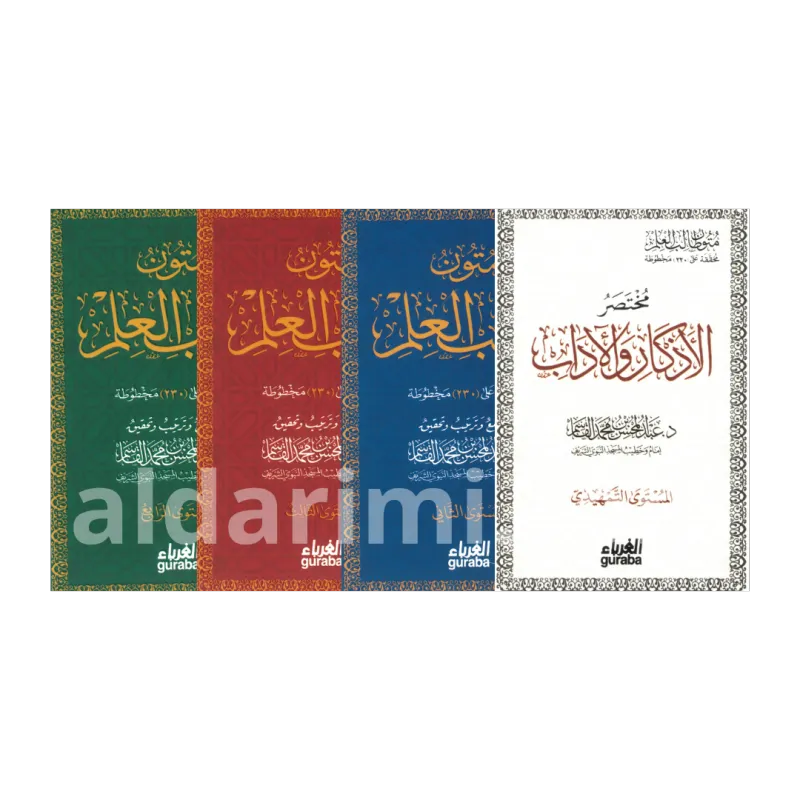 متون طالب العلم