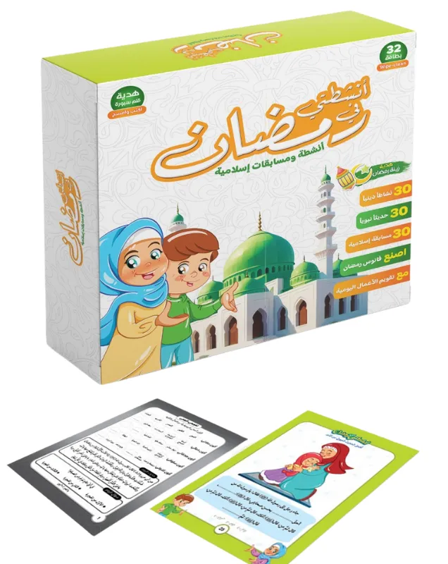 أنشطتي في رمضان للأطفال