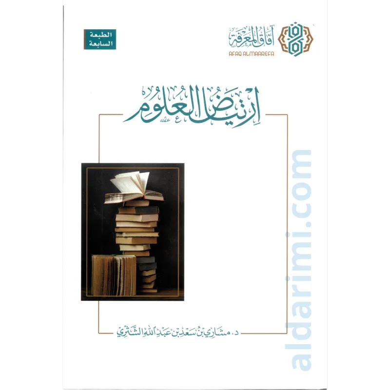 ارتياض العلوم